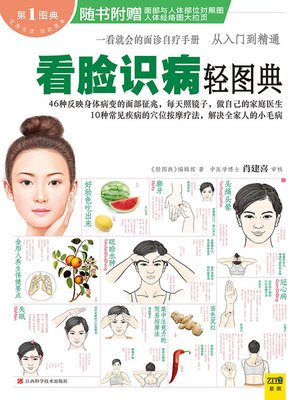 cover image of 看脸识病轻图典